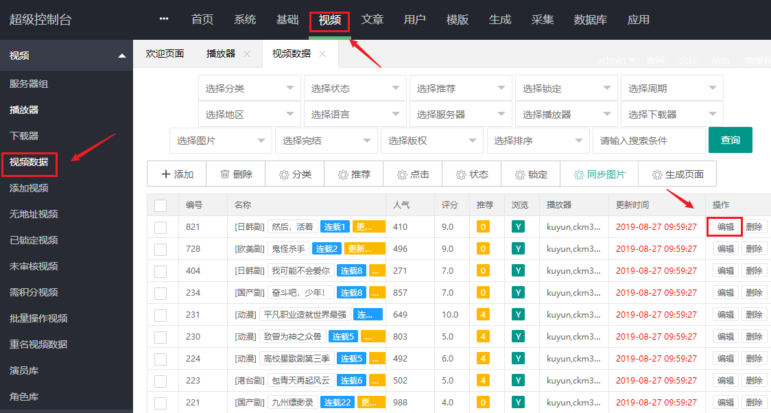 苹果cms设置幻灯轮播图片教程(图文)