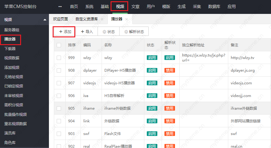 苹果cms整合dplayer播放器增加记忆+P2P播放+自动下一集