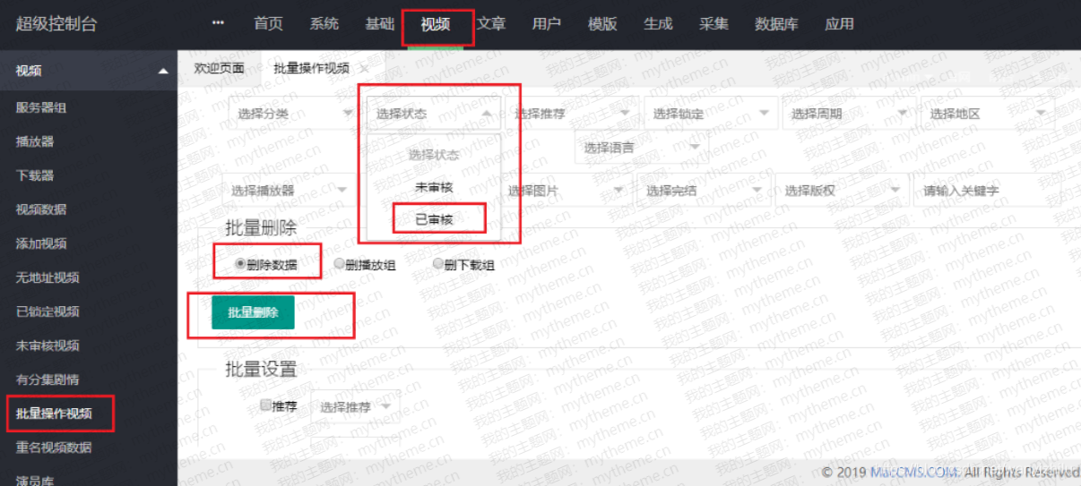 苹果cms怎么一键批量删除采集的视频资源（苹果cms怎么采集爱奇艺）