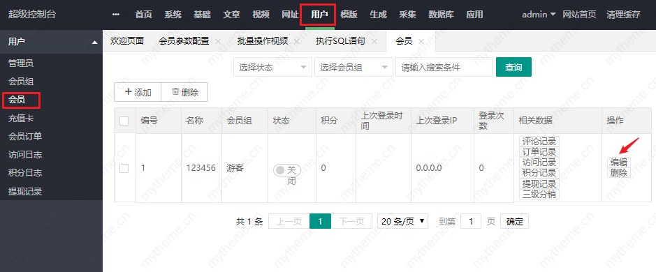 苹果cms怎么修改会员时间[苹果cms教程]