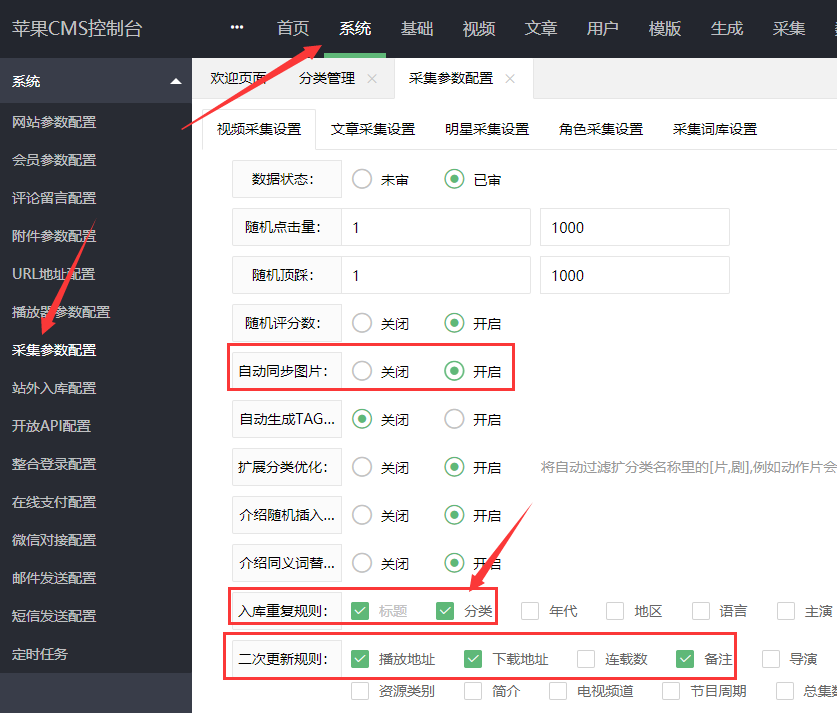 苹果CMSV10采集参数设置教程（苹果cmsv10最新自动采集插件）