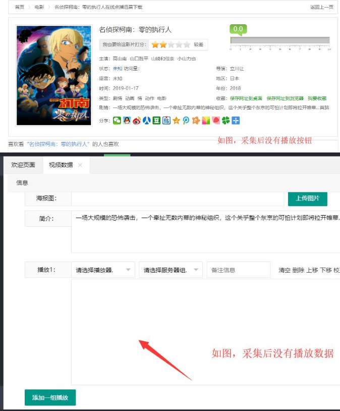 苹果cms采集后没有播放数据 没有播放按钮的解决办法